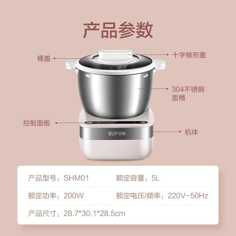 苏泊尔 (SUPOR)全自动5L大容量家用揉面家用小型搅面 发酵醒面搅面多功能和面机樱花粉SHM01高清大图