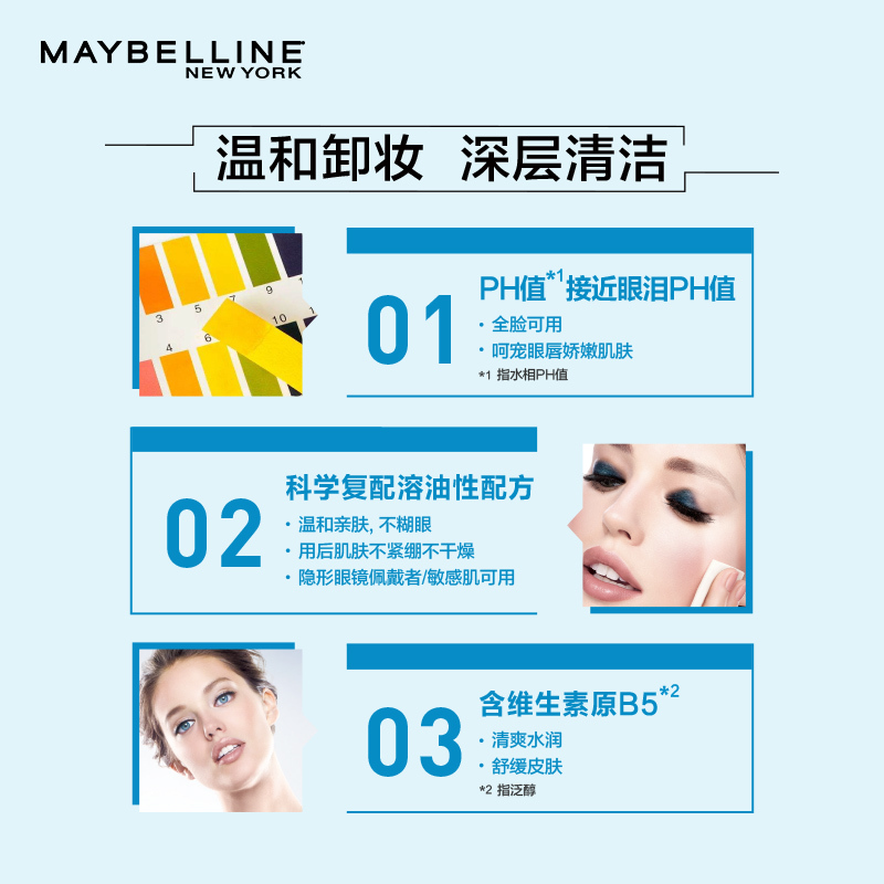 美宝莲眼唇卸妆液卸妆水油温和清洁眼唇脸专用卸妆乳膏女官方正品150ml