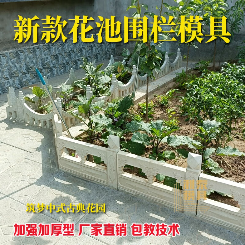维诺亚花池围栏水泥模具仿古中式花园菜园农村庭院路牙砖草坪栅栏模板高清大图