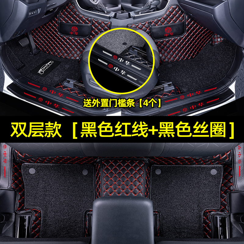 【补贴10%】适用于中华h330脚垫全包围汽车后备箱垫内饰装饰改装用品全包 【包门槛双层款】黑色红线+黑色丝