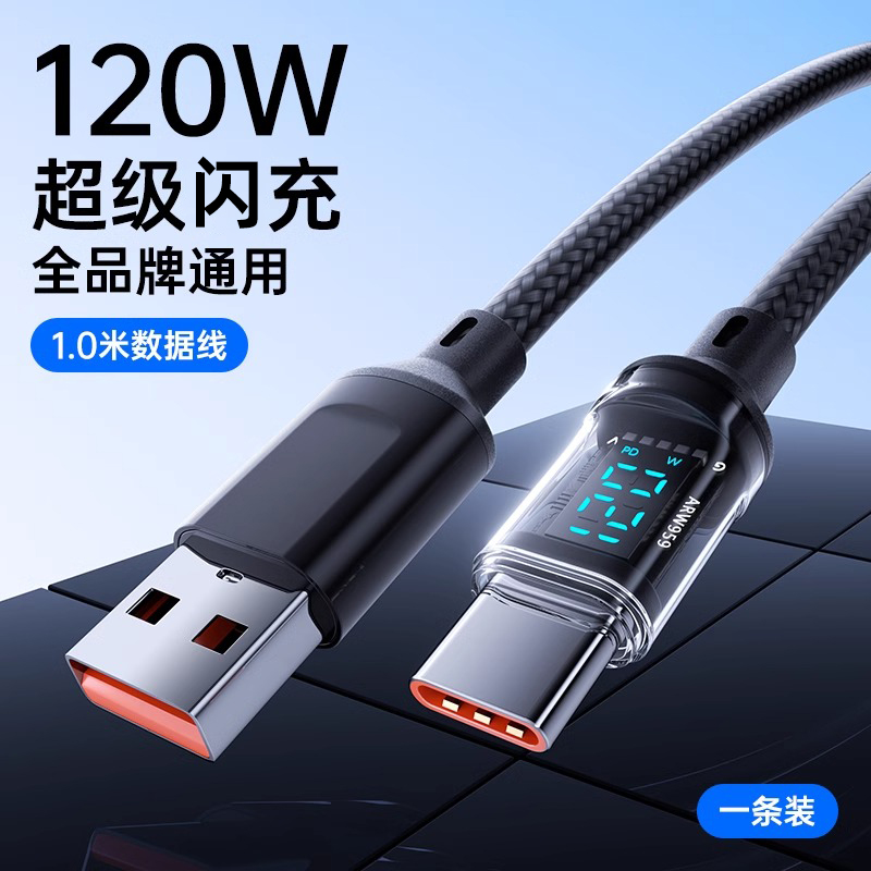 Type-c数据线120W超级闪充适用于华为oppo小米vivo安卓手机快充100W充电器线车载6A数显编织通用智能断电