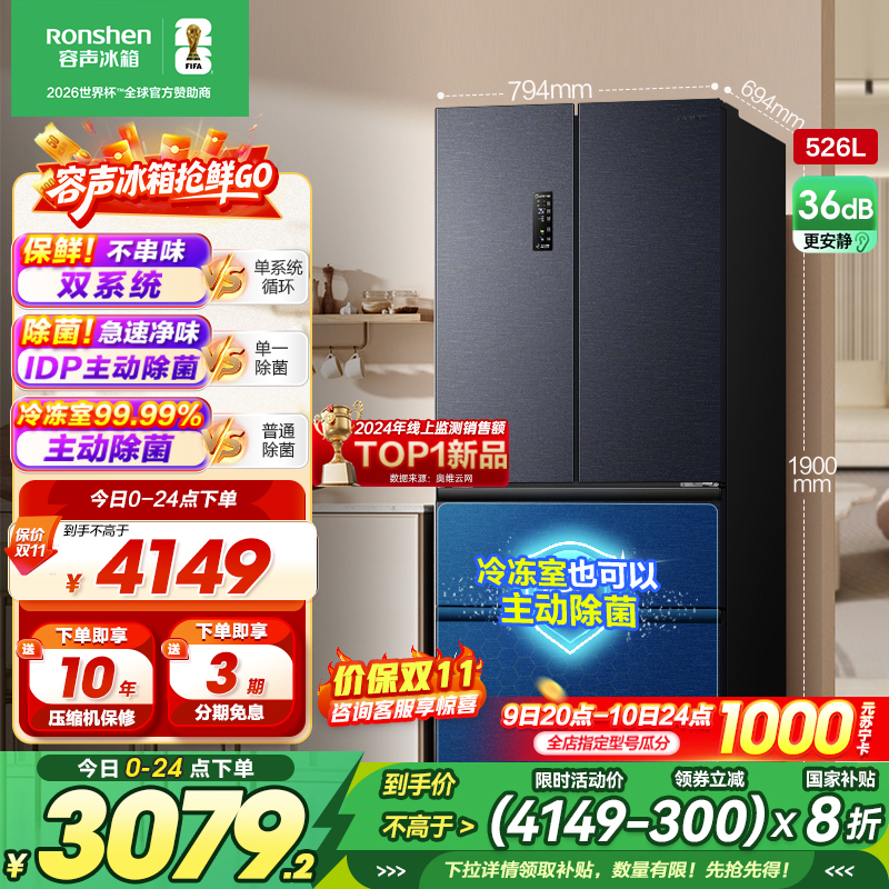 容声526升双净双系统法式多门冰箱家用风无霜变频一级能效大容量嵌入式主动除菌BCD-526WD1MPA