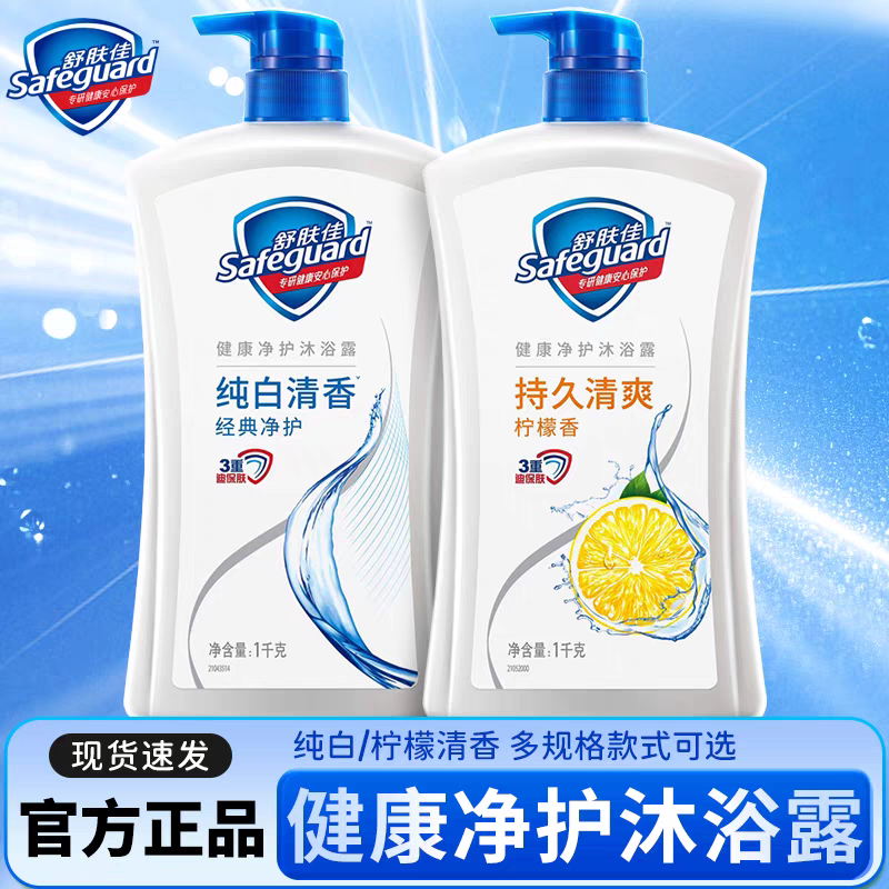 舒肤佳沐浴露乳液香味持久留香中性温和男女家庭装大容量