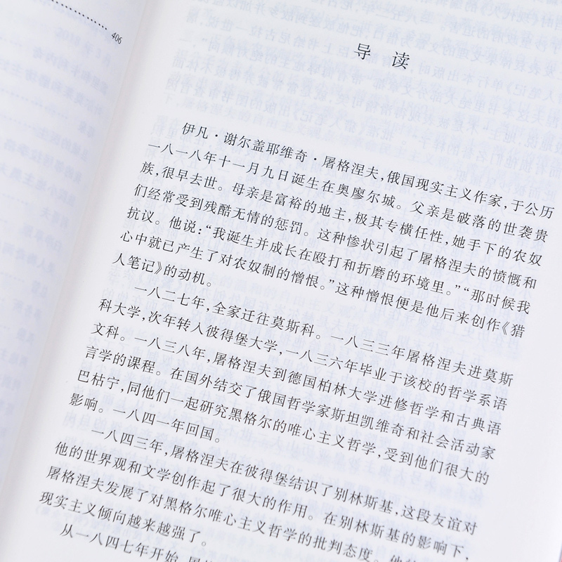 [完整版全4册]七年级上册选读全套+考题册 [正版] 猎人笔记 屠格涅夫 著 《语文》丰子恺译 初中生小学生阅读书籍
