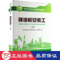 抽油机安装工(上册)