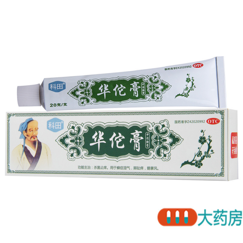 [5盒]科田华佗膏 20g/盒*5盒杀菌止痒癣症湿气脚趾痒鹅掌风