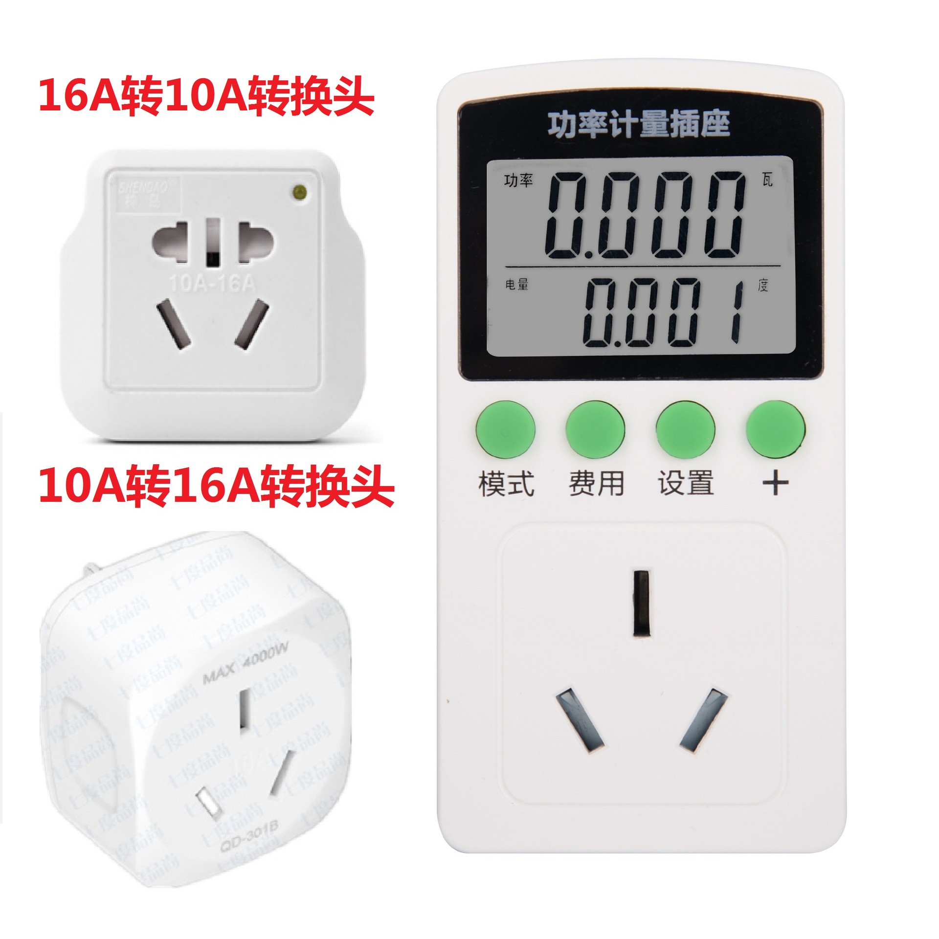 大功率计量仪家用电器电力测量监测插座 T20大屏背光款10A高清大图