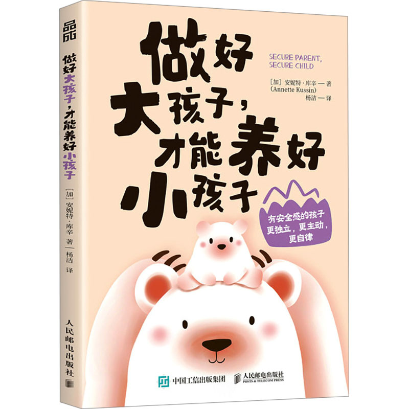 【M】做好大孩子,才能养好小孩子-9787115653253