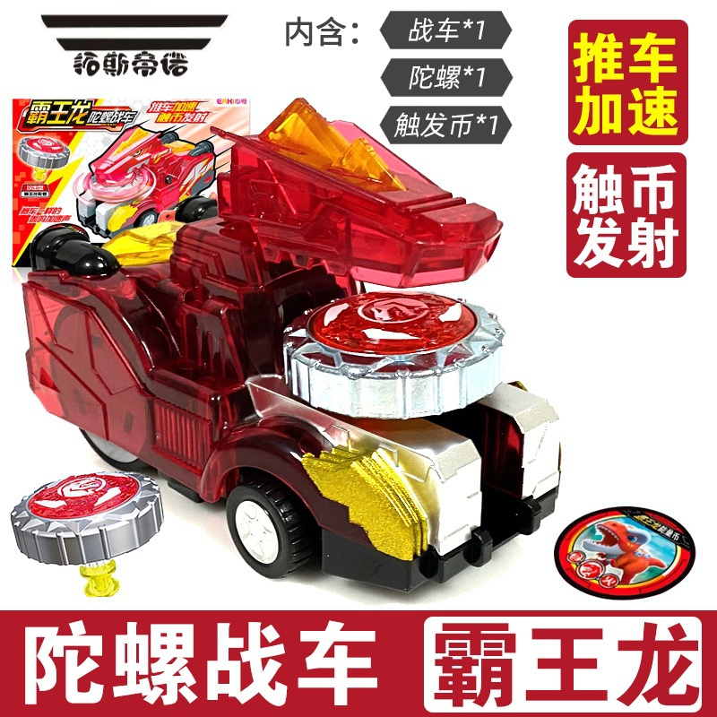 拓斯帝诺新心奇陀螺战车玩具爆暴三角龙陀螺战车3儿童烈焰霸王龙恐龙2