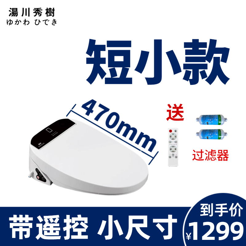 湯川秀樹智能马桶盖小号短小款小尺寸遥控即热式洁身器 全自动加热冲洗带烘干智能座便盖板 电子坐便盖