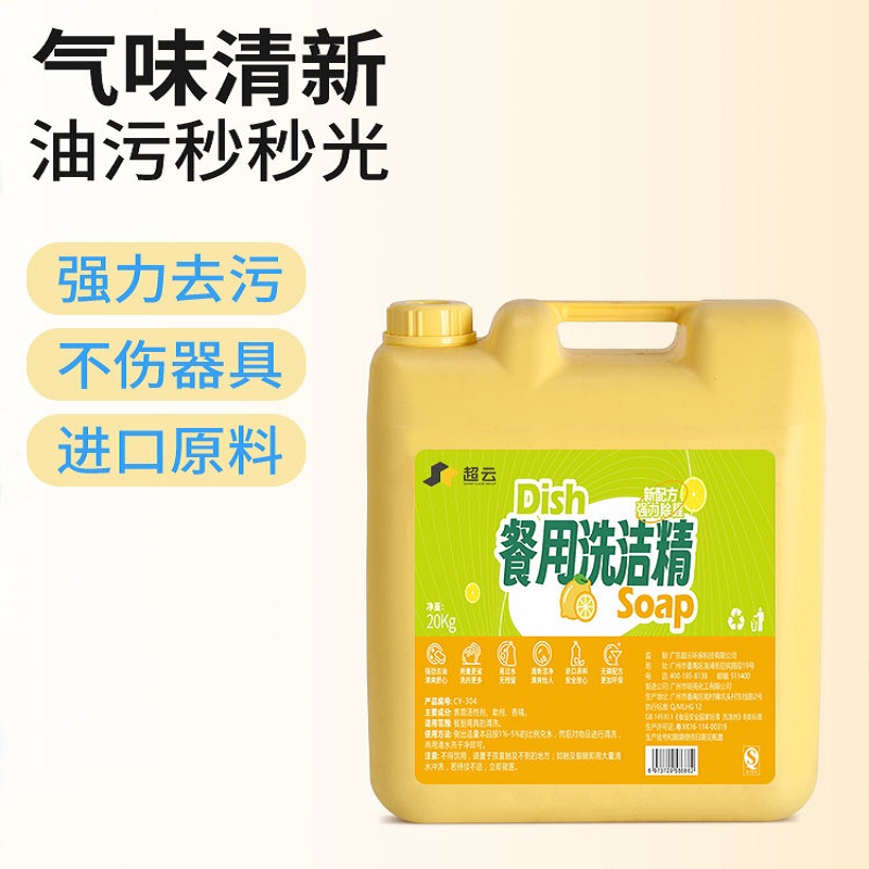 洗洁精20Kg