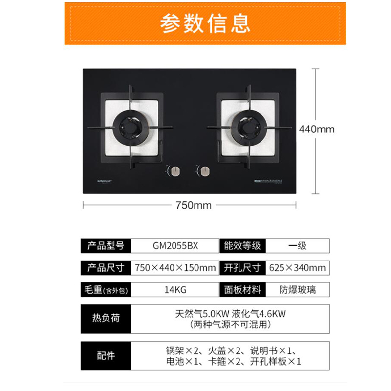 GOMON\光芒GM2055BX大火力 黑色防爆玻璃面板燃气灶具