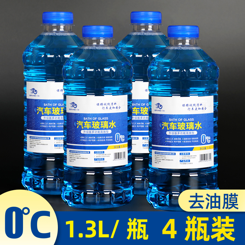 【补贴10%】防冻玻璃水汽车去油膜四季通用车用雨刮水冬季零下40雨刷精非浓缩 去油膜版【5.2升】0°C小瓶装【4瓶】1.3L/瓶