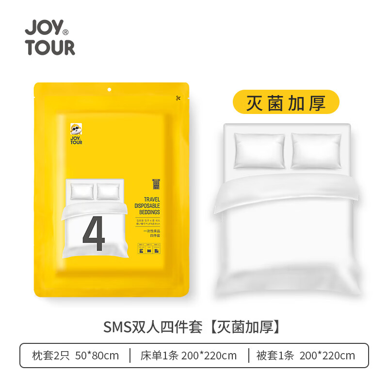 JOYTOUR 旅行单人三件套 20g SMS加厚123-ONS