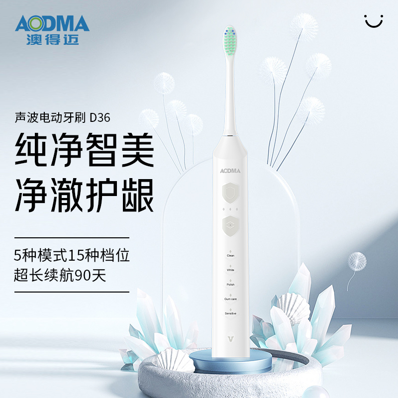 澳得迈(AODMA) 声波电动牙刷D36白色高清大图