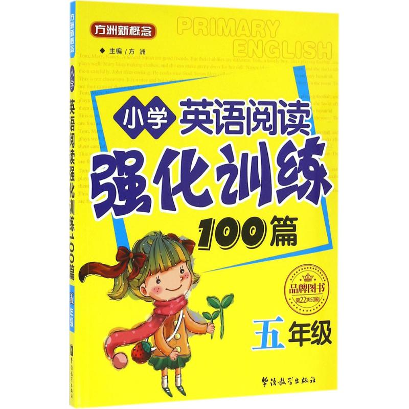 【M】小学英语阅读强化训练100篇-9787513806213