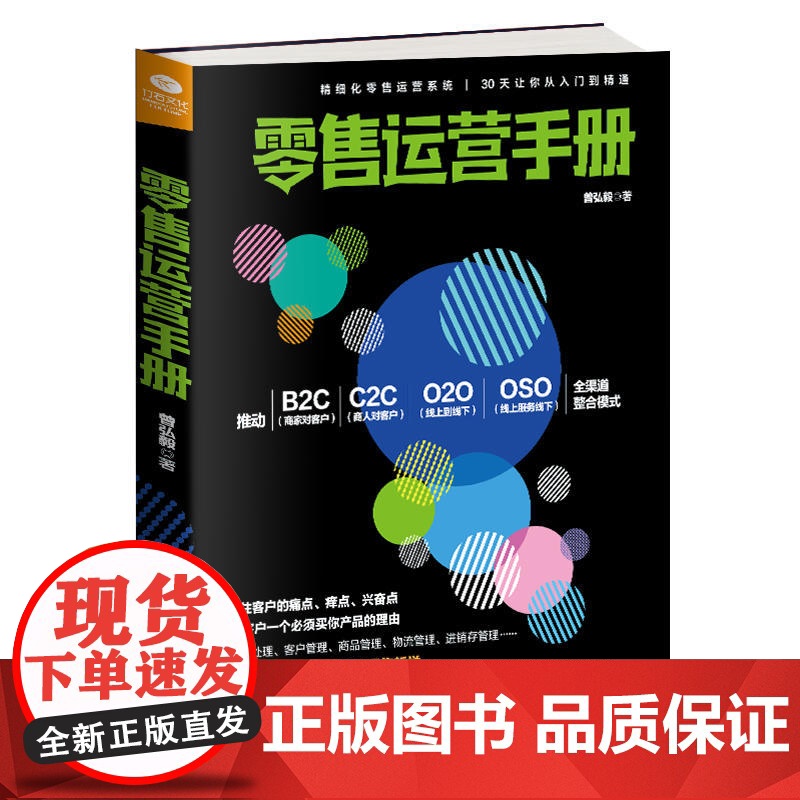 []零售运营手册 正版书籍高清大图