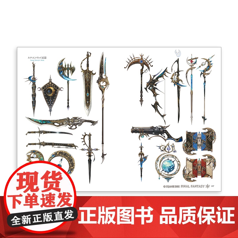 预售[日文原版]最终幻想XIV:晓月的终焉 FF14 6.1~6.5公式设定集 FINAL FANTASY XIV: E高清大图