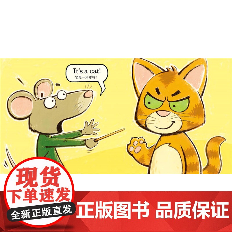 正版童书 海豚绘本花园:这可不是猫!(精装,中英双语) 点读版高清大图