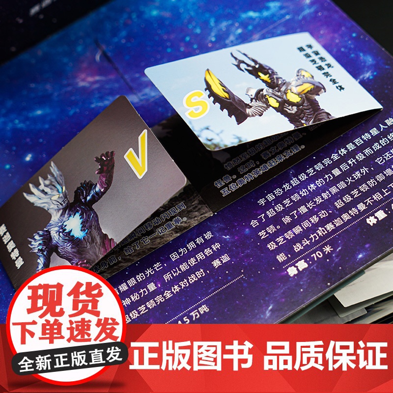 赛罗奥特曼对战名场面立体故事书 对战名场面 立体故事书 赛罗奥特曼15周年纪念版 ND高清大图