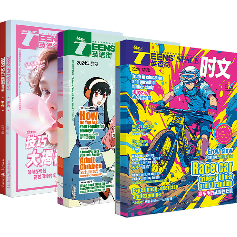 2024年5月英语街:高中版+高考版+时文 [正版]2024年5月英语街高中版3/4月高考版英语时文杂志中英双语美文高清大图