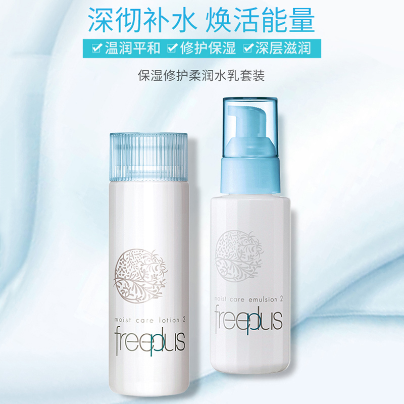 日本芙丽芳丝Freeplus保湿补水修护面部护肤套装礼盒 保湿修护柔润水乳洗面奶三件套装130ml+100ml+100g