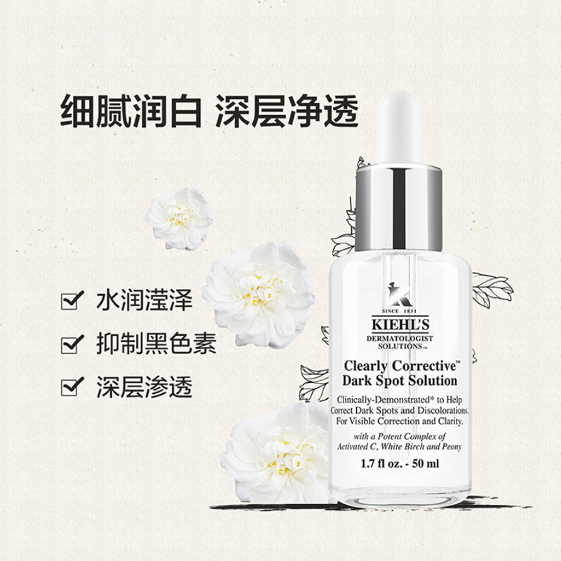 科颜氏（Kiehl’s） 淡斑精华 100ml 集焕白均衡亮肤淡斑精华液