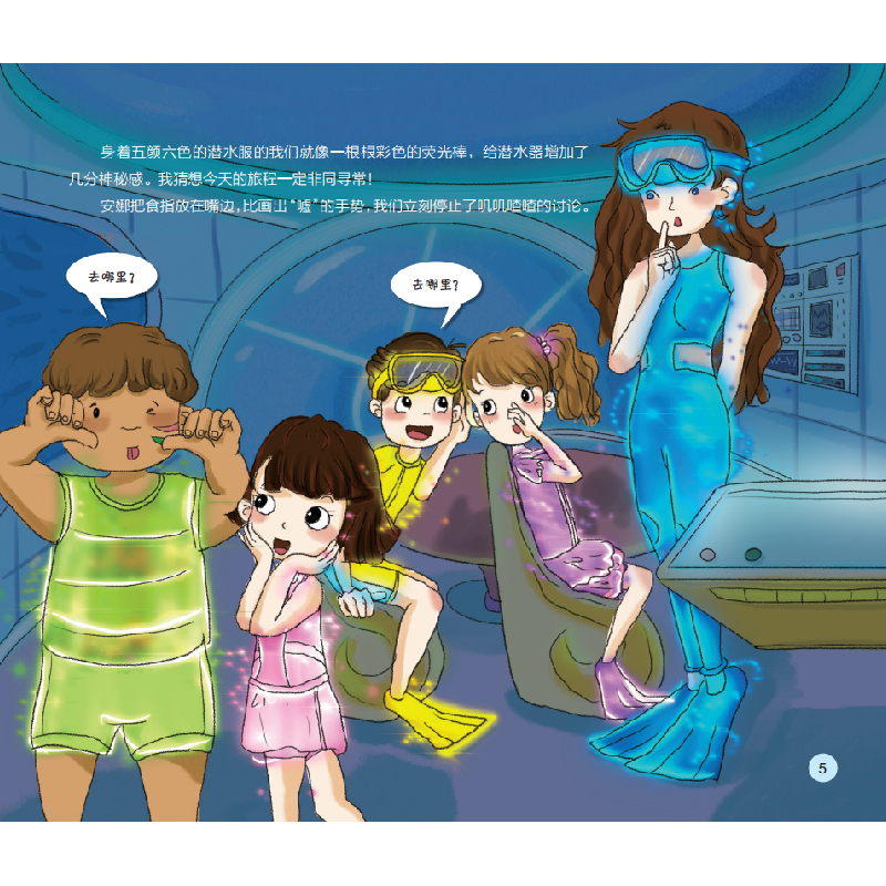 醉染图书下潜!下潜!到海洋深处!(套装5册)9787542875129高清大图