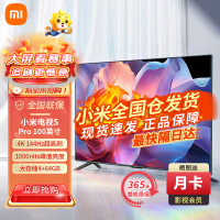 小米(MI)电视S Pro 100英寸巨屏 1000nits峰值亮度 远场语音 4K 144Hz高刷 4GB+64GB