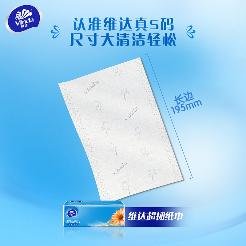 维达超韧抽取面巾3层S码100抽×20包两种规格随机发