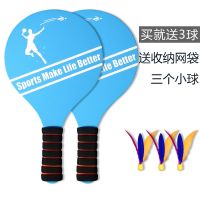 板羽毛球拍板羽拍板球 成人板羽球拍球 三毛球毽子球 板 三毛球拍|蓝色运动一副拍 套餐2