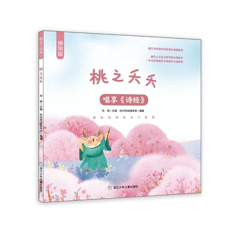唱享《诗经》全套4册 [正版]唱享《诗经》全套4册 幼儿早教全集儿童古诗词书彩图注音版3-6-8岁幼儿园学前益智国学启蒙