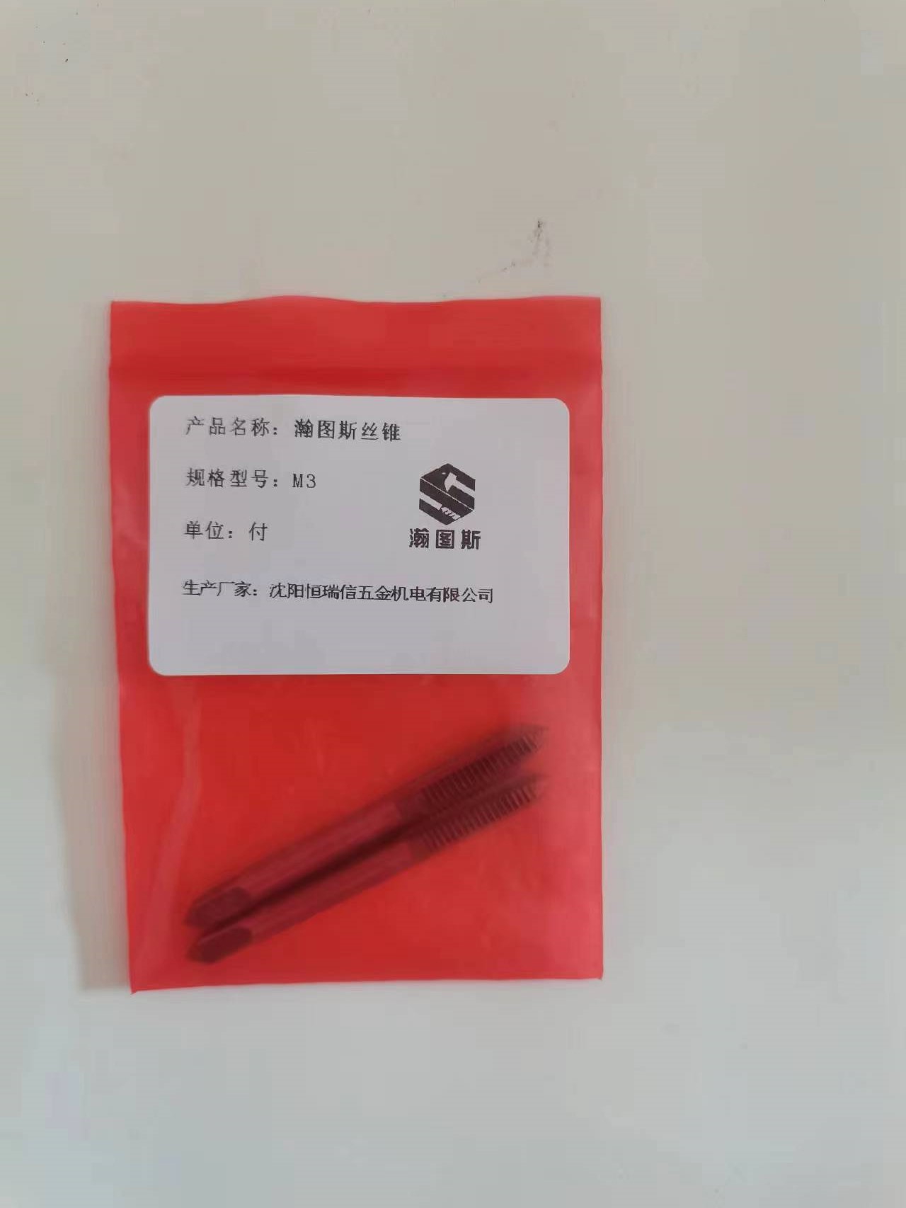 瀚图斯手用丝锥 M3 付 M3