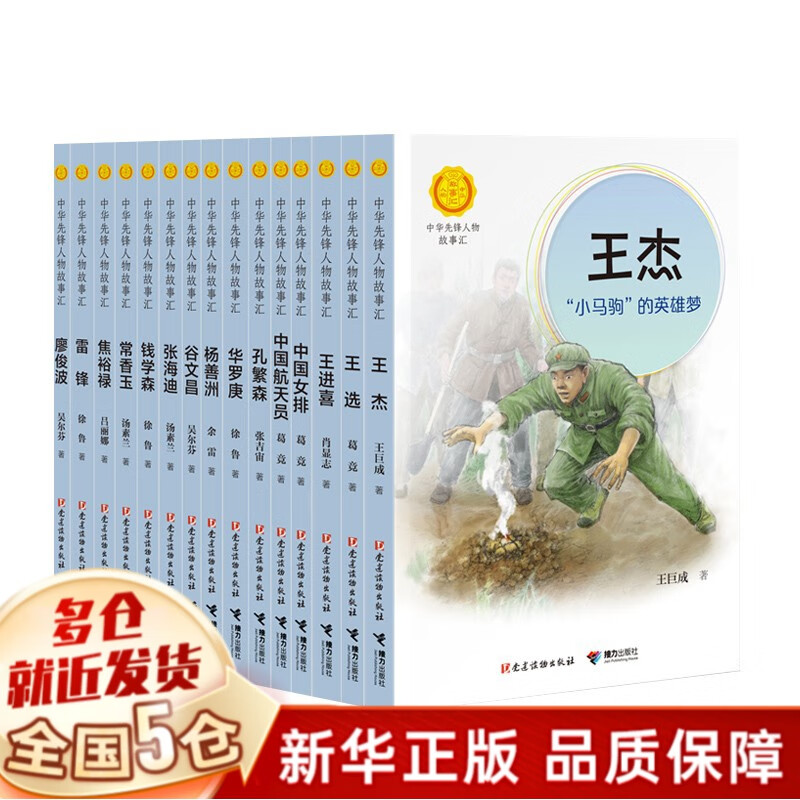 [新华]一二年级课外书:小彗星旅行记+读图识中国+趣味数学百科图典+嫦娥探月立体书+来喝水吧+小巴掌童话注意版等可选高清大图