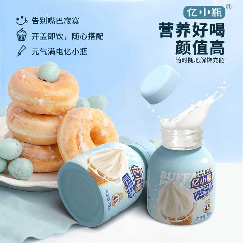 亿小瓶 水牛奶125ml*15瓶/箱 纯牛奶4.9g 优质蛋白水牛纯牛奶高清大图