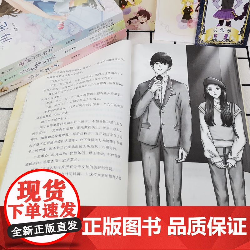 正版星光闪耀系列全4册送手册十二星座小说书籍天蝎座处女座射手座巨蟹座暖心治愈系校园故事书青少年青春成长励志初中生高中高清大图