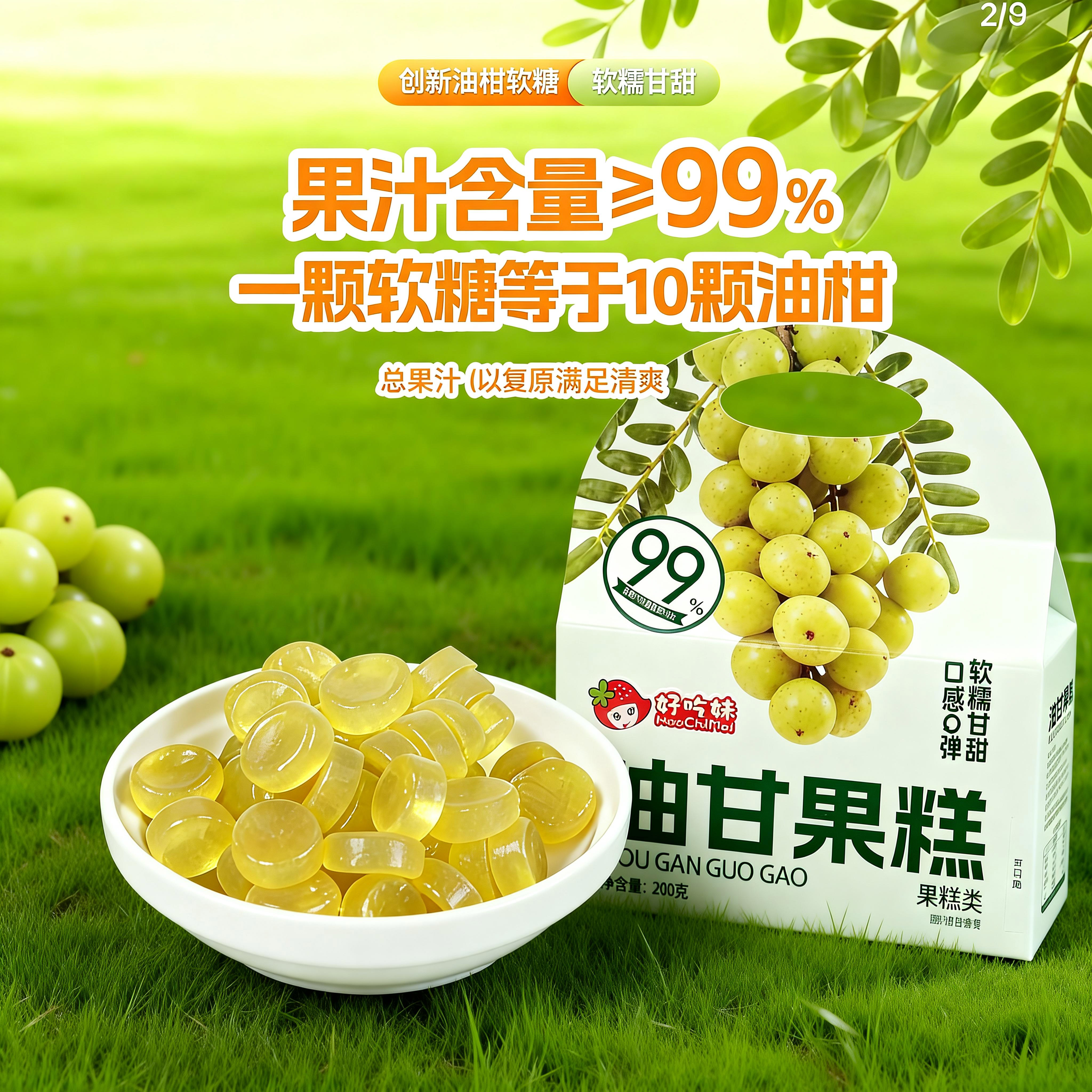 好吃妹 油甘果糕 200克 袋高清大图