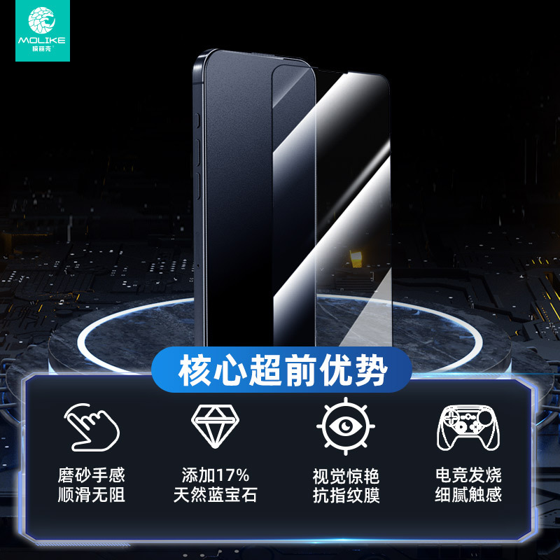 膜丽壳 AGF-防窥 电竞金钻磨砂钢化膜 磨砂手感 顺滑无阻