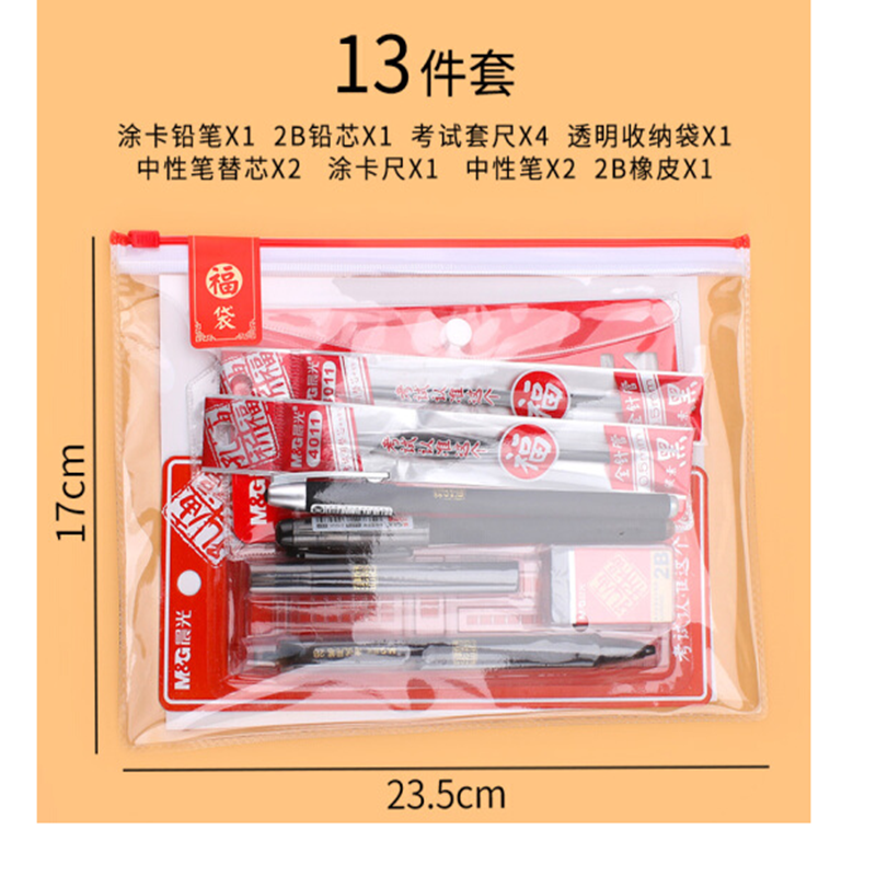 晨光A7801考试专用笔