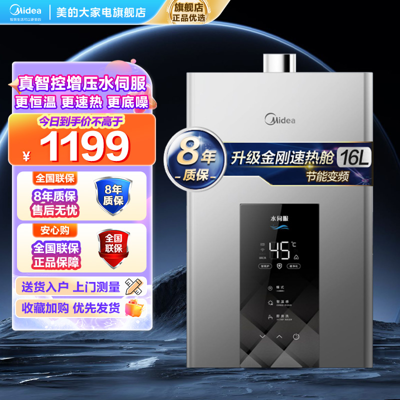 美的热水器JSQ30-MK6（耀夜）