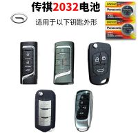 广汽传祺gs4 gs5速博ga6 ga3遥控器汽车钥匙电池传奇自动gs8 ga5 传祺CR2032 2粒