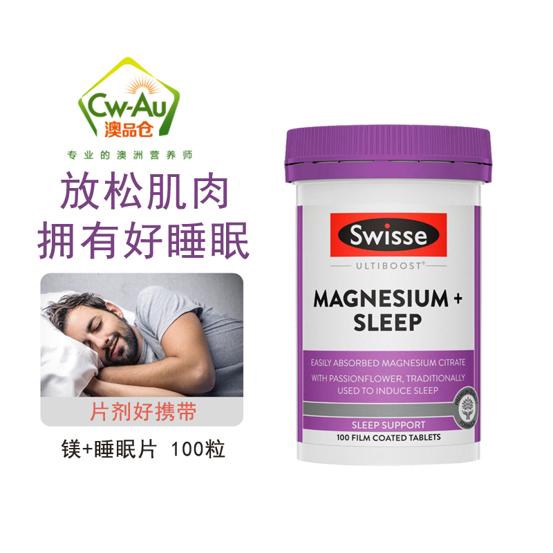 Swisse 睡眠镁片 100片 1瓶装 镁+睡眠片 放松肌肉安心睡眠 携带方便 澳洲进口高清大图