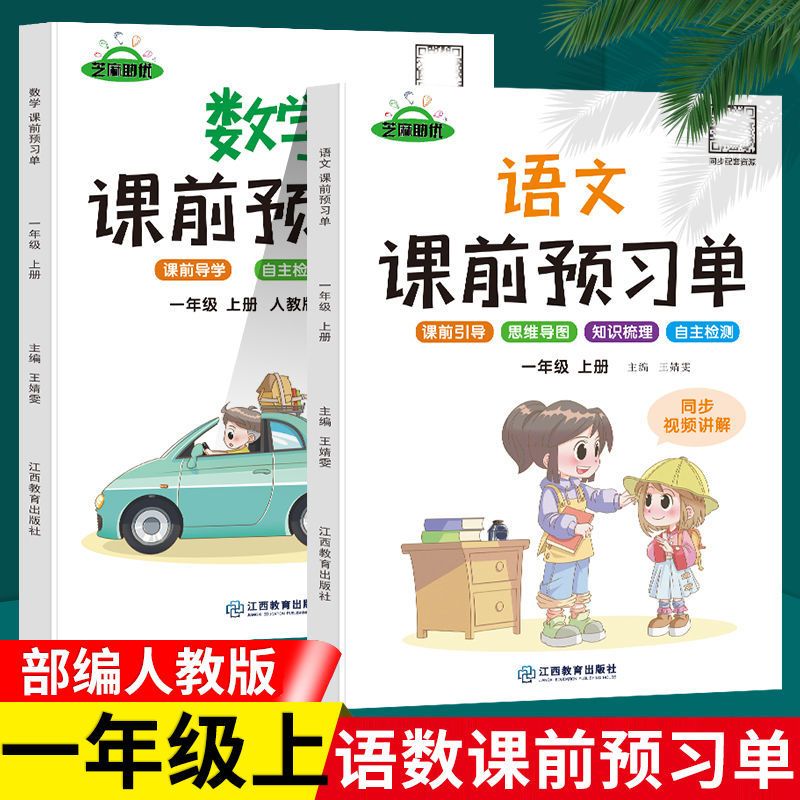 语文数学123456年级上下册练习册人教版课文预习单积累摘记卡学习 一年级下册 语文(赠生字卡+双面胶)