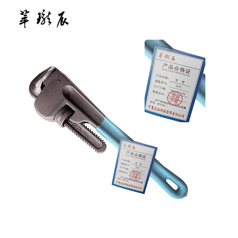 萃珑辰 管钳 10寸 把