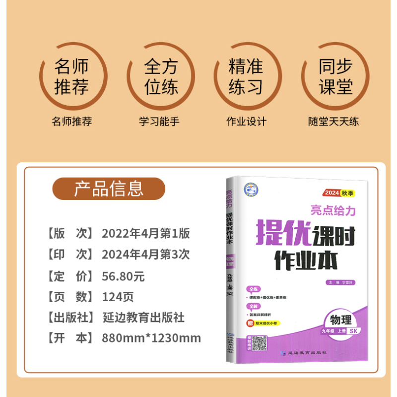 化学 九年级下 沪教版 九年级/初中三年级 [正版]2024亮点给力提优课时作业本九年级上册下册数学物理英语化学九上苏科