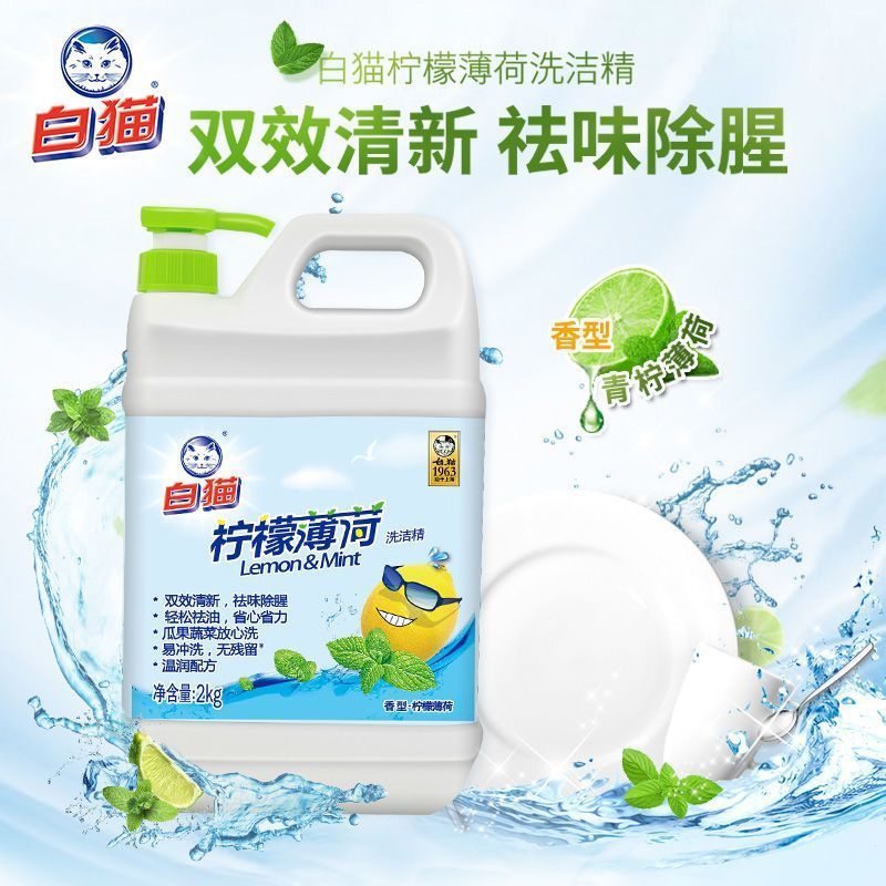 白猫柠檬薄荷洗洁精2kg..高清大图