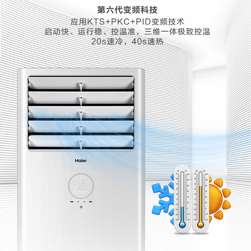 海尔(Haier) KFR-72LW/02XDD83 一价全包(包7米铜管)三级能效 方形大3匹变频冷暖立柜式空调