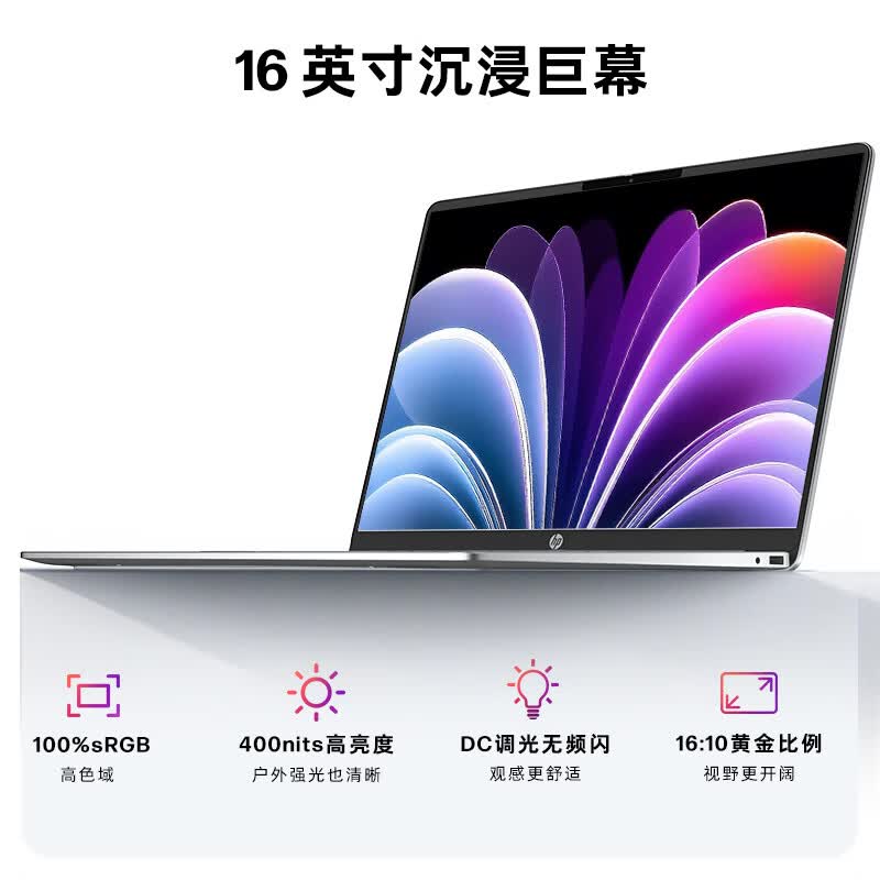 惠普(hp)星Book 16 2026 16英寸大屏轻薄笔记本电脑(酷睿5 210H 16G 1TB 100%sRGB AI)银学生办公影音OmniBook 3 16-bu0153高清大图