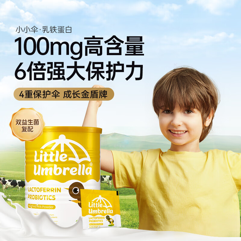 原装进口新西兰Little Umbrella小小伞宝宝儿童营养乳粉强健宝宝免疫力抵抗力 乳铁蛋白粉60g/罐