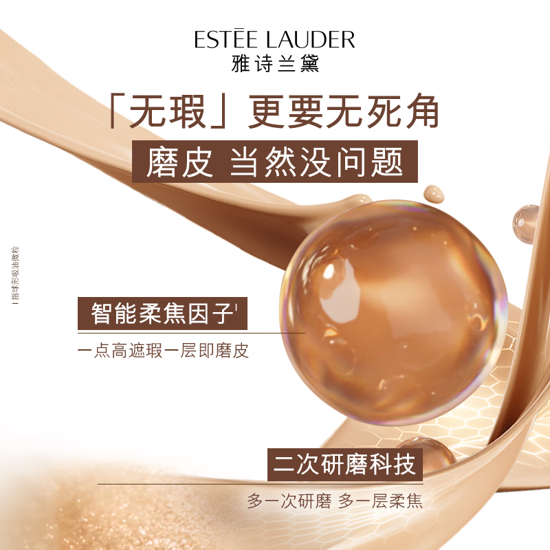 雅诗兰黛(Estee Lauder) 82(2W0) 粉底液 柔沙色 控油遮瑕持久化妆品 30ml高清大图